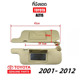 บังแดด Toyota Altis แผงบังแดดหน้ารถ ที่กันแดด ที่บังแดด สำหรับ Altis 2003-2012 ด้านซ้าย ที่บังแดดด้านขวาที่บังแดด Toyota