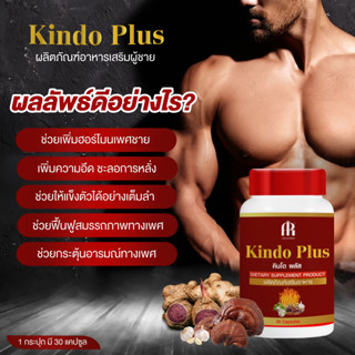 (พร้อมส่ง) คินโดพลัส Kindo Plus สมุนไพรบำรุงร่างกาย สำหรับผู้ชาย