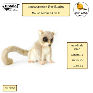 No. 5216 Hansa Creation ตุ๊กตาลีเมอร์หนู Mouse Lemur 14 cm.H