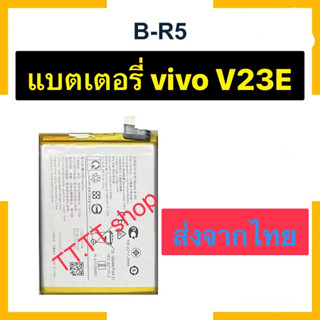 แบตเตอรี่ Vivo V23E B-R5 4050mAh ประกัน 3 เดือน