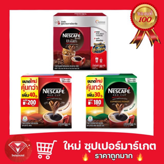 [ 1 กล่อง ]NESCAFÉ Red Cup Coffee Box เนสกาแฟ เรดคัพ กาแฟสำเร็จรูปผสมกาแฟคั่วบดละเอียด แบบกล่อง ขนาด 400/360/330 g.