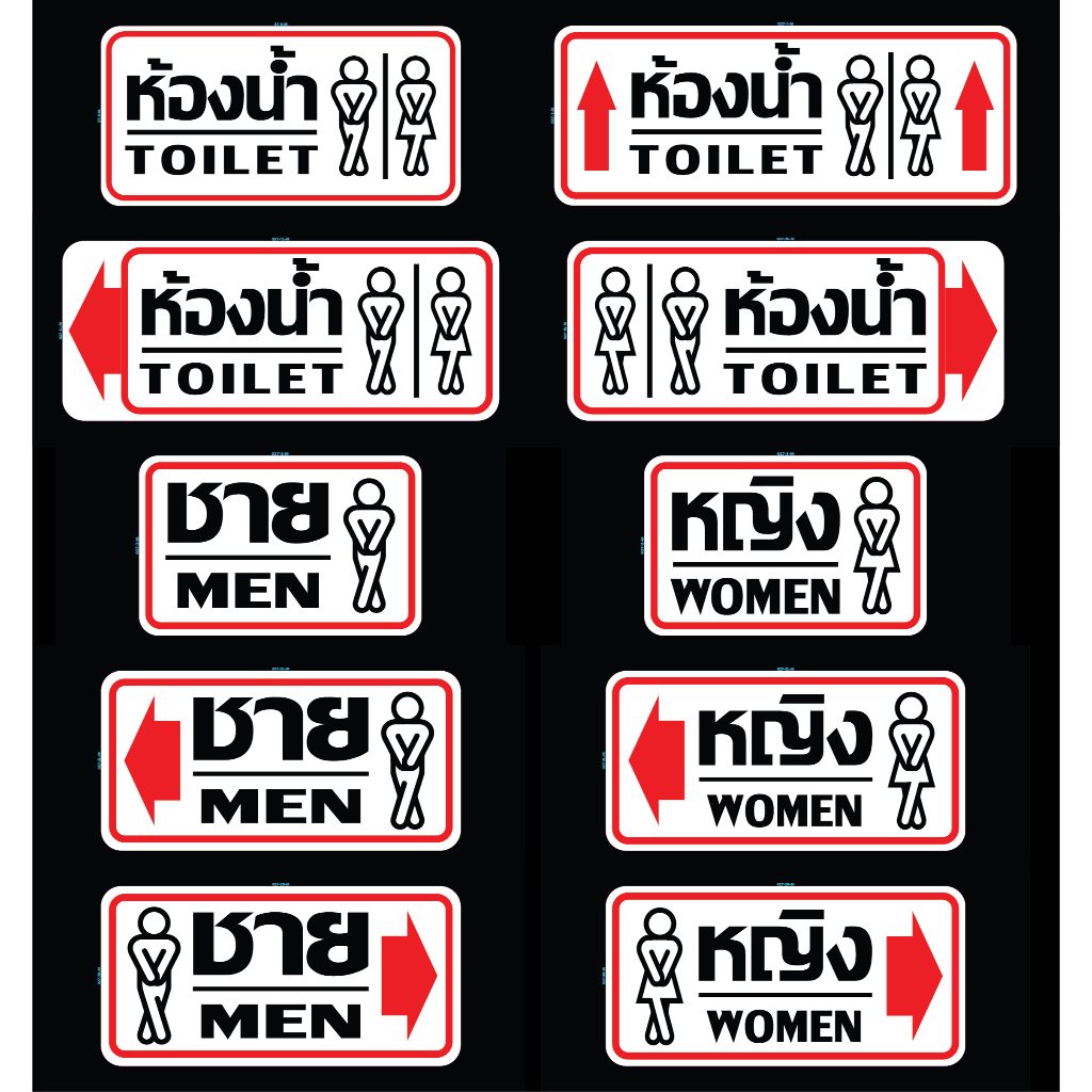 สติ๊กเกอร์ ป้ายสัญลักษณ์ ลูกศร บอกทางไป"ห้องน้ำ TOILET""ชาย หญิง MEN WOMEN"สติกเกอร์pvc กันน้ำ สีแท้ ทนแดด ทนฝน
