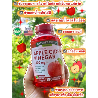 [Exp. 06/2025: 180 แคปซูล] Natures Truth Extra Strength Apple Cider Vinegar ขนาด 1200 mg ผลิตจากน้ำส้มสายชูออแกนิค