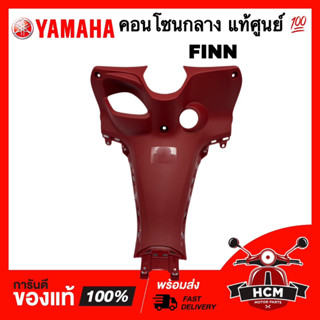 คอนโซนกลาง FINN / ฟินน์ สีแดงบรอน แท้ศูนย์ 💯 B6F-8312-21 ฝาครอบกลาง ครอบกลาง