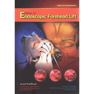 [หนังสือ] Atlas of Endoscopic Forehead Lift ตำรา แพทย์ แพทยศาสตร์ หมอ ศัลยกรรมตกแต่ง ผ่าตัด ศัลยกรรม ศัลยศาสตร์ surgery