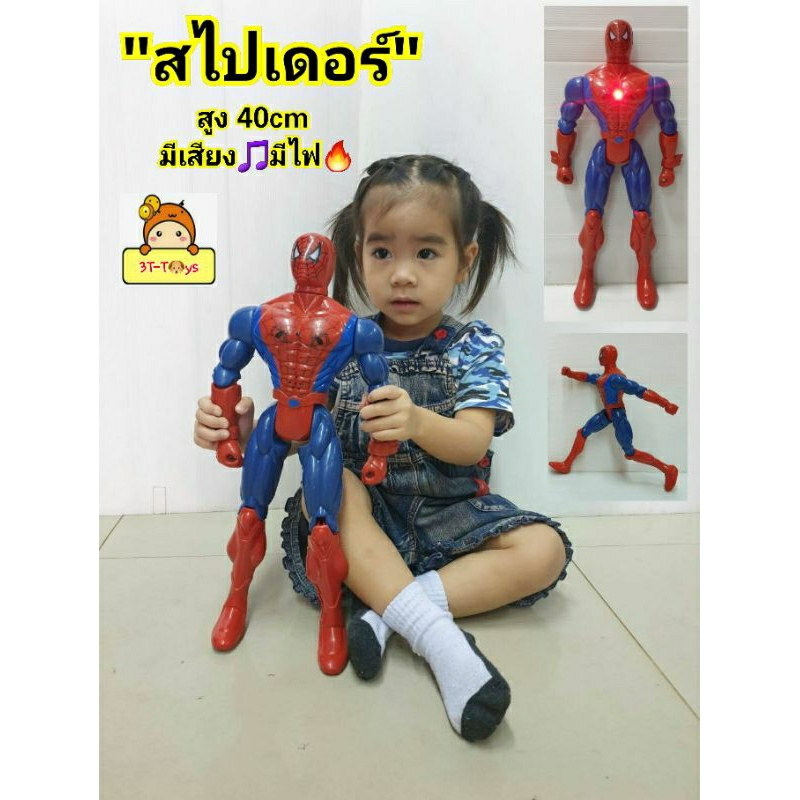 สไปเดอร์แมน หุ่นสไปเดอร์แมนตัวใหญ่ๆ สูง40cm spiderman มีเสียง มีไฟ หุ่นยนต์หมุนแขน ขา คอได้ เปลี่ยนท่าได้หลายแบบ Yk