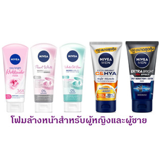 นีเวีย เมน โฟมล้างหน้าสำหรับผู้ชาย ขนาด 100 กรัม และ 150 กรัม  NIVEA