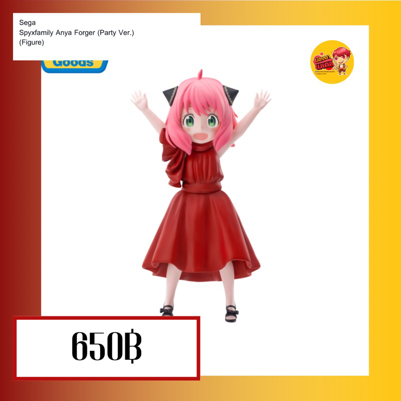 (สินค้าพร้อมส่ง) Sega Spyxfamily Anya Forger (Party Ver.)  (Figure)