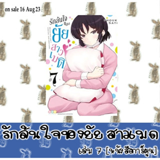 รักล้นใจของยัยสาวเมด [หนังสือการ์ตูน]