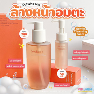 [PIKSKIN] แท้/ส่งไว💫Sulwhasoo Gentle Cleansing Foam โฟมที่เข้มข้นเนียนนุ่ม ช่วยขจัดสิ่งสกปรกได้ดี