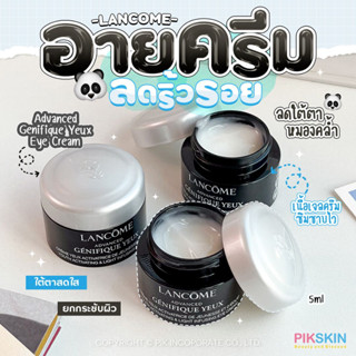 [PIKSKIN] แท้/ส่งไว💫LANCOME Advanced Genifique Yeux Eye Cream 5ml อายครีมลดริ้วรอย🐼 ฟื้นฟูผิวรอบดวงตา