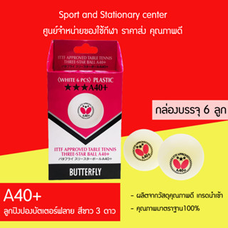 Butterfly ลูกปิงปองบัตเตอร์ฟลาย สีขาว 3 ดาว A40+(6 ลูก)