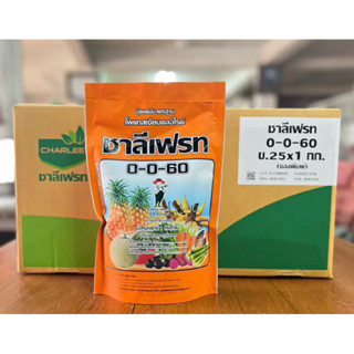 ยกลัง 25 ถุง📦 0-0-60 ปุ๋ยทางใบ ชาลีเฟรท 1 kg.