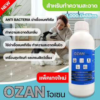 OZANทำความสะอาดสูตรเข้มข้นกำจัดกลิ่นไม่พึงประสงคฆ่าเชื้อปรับสภาพสิ่งแวดล้อมดับกลิ่นปัสสาวะอุจจาระของสัตว์เลี้ยงเข้มข้น