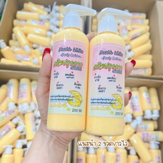 ปรุงลาว ปรุงลาวครีมบํารุงผิว Body Lotion 200ml. พร้อมส่ง