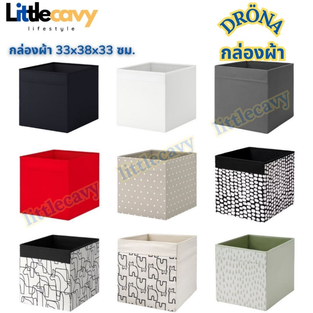 กล่องเก็บของ DRÖNA เดรินน่า กล่องผ้า กล่องใส่ของเอนกประสงค์ ขนาด 33x38x33 ซม.