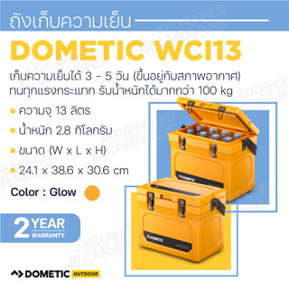 Dometic WCI13 ถังเก็บความเย็น สี Glow, 13L