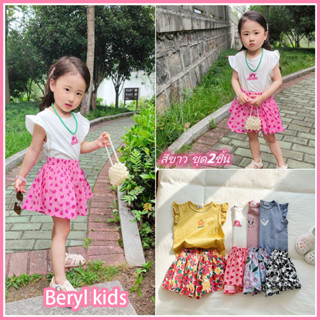 Beryl kids🌸ชุดเซ็ทเด็ก ผญ เสื้อผ้าเด็กผญ🎀ชุดเสื้อกล้ามแขนกุดเด็กหญิงชุดสูท ชุดการ์ตูนน่ารักสำหรับเด็กผู้หญิง1-7ปี