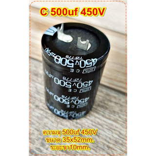 คาปาซิเตอร์ Capacitorตัวเก็บประจุ ตัวซี C500uf 450Vขนาด35x52mm.ระยะขา10mm.สวิชชิ่งเครื่องเชื้อมเครื่องเสียงจำนวน1ตัว