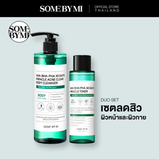 [DUO SET] SOME BY MI AHA-BHA-PHA 30DAYS MIRACLE TONER 150ML + BODY CLEANSER 400G เซตลดสิวผิวหน้าผิวกาย