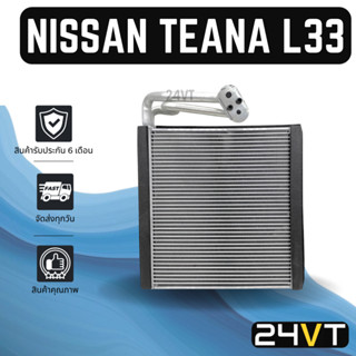 คอล์ยเย็น ตู้แอร์ นิสสัน เทียน่า แอล 33 2013 2014 NISSAN TEANA L33 13 14  แผง ตู้ คอยเย็น คอยล์แอร์ แผงแอร์