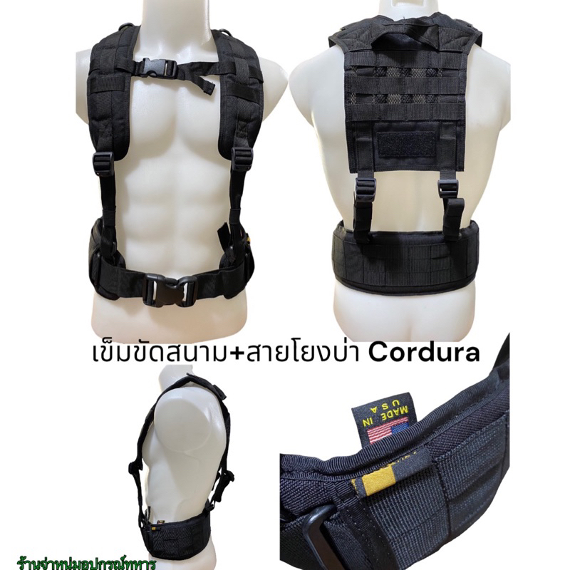 ชุดสายโยงบ่า +เข็มขัดสนาม Cordura สีดำ