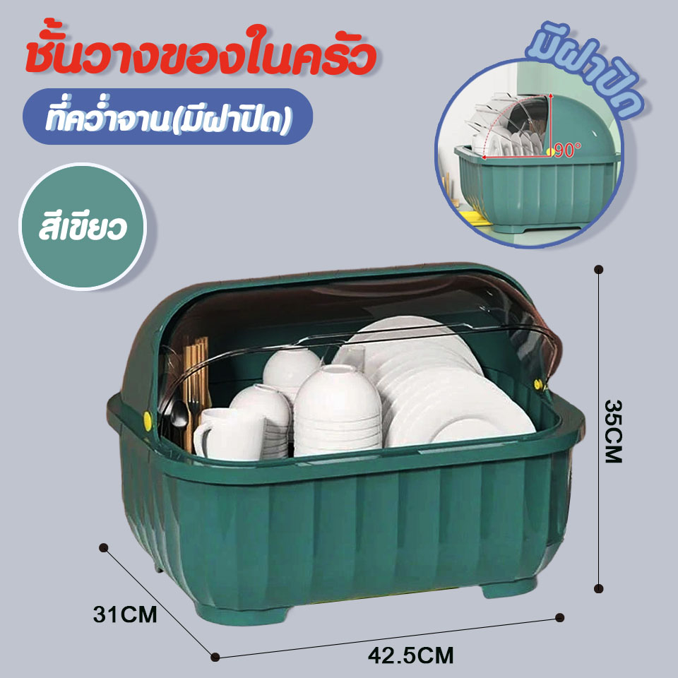 (พลาสติกหนา)  Hommy  ที่คว่ำจานทรงโค้งมน (มีฝาปิด) กันฝุ่นละออง กันแมลง มีที่รองน้ำ - X 46 - 47 #252