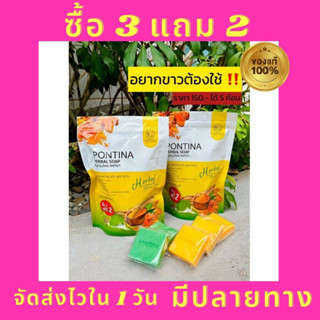 9.9 ซื้อ 3 แถม 2 ส่งไว มีเก็บปลายทาง สบู่พรทิน่า สบู่โสมขมิ้นสูตรเข้มข้น เร่งผิวขาวใส ระเบิดขี้ไคล ช่วยลดสิวที่แผ่นหลัง