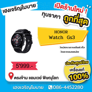 นาฟิกา HONOR Watch Gs3 ประกันศูนย์ไทย 1 ปี