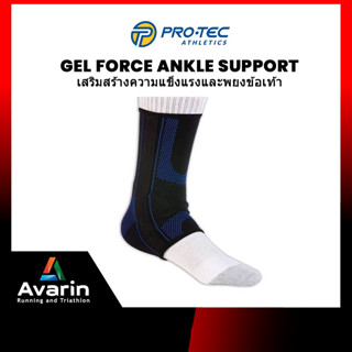 Pro-Tec Gel Force Ankle Support ที่พยุงข้อเท้า ด้วย Gel พิเศษ แบรนด์คุณภาพจากอเมริกา