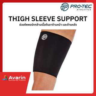 Pro-tec Thigh Sleeve Support ช่วยซัพพอร์ทกล้ามเนื้อต้นขาด้านหน้า และด้านหลัง