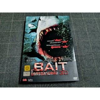 DVD ภาพยนตร์สยองขวัญเอาชีวิตรอดสุดระทึก "Bait 3D / โคตรฉลามคลั่ง" (2012)