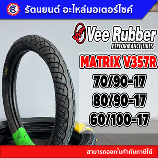 ยางนอก VEE RUBBER ลาย MATRIX (ขอบ 17) - รัตนยนต์ออนไลน์