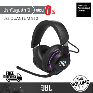 JBL Quantum 910 หูฟัง Gaming ไร้สาย 2.4Ghz (รับประกันศูนย์มหาจักร 1 ปี)