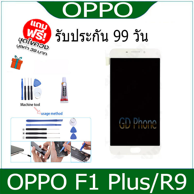 TRUEONE888 จอชุดพร้อมทัสกรีน OPPO F1 PLUS/R9  แถมฟิล์ม+แถมชุดไขควง