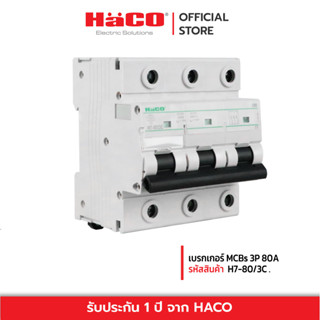 HACO เบรกเกอร์ MCB 3P 80A อุปกรณ์ตัดไฟอัตโนมัติ 3 โพล 80 แอมป์ รุ่น H7-80/3C