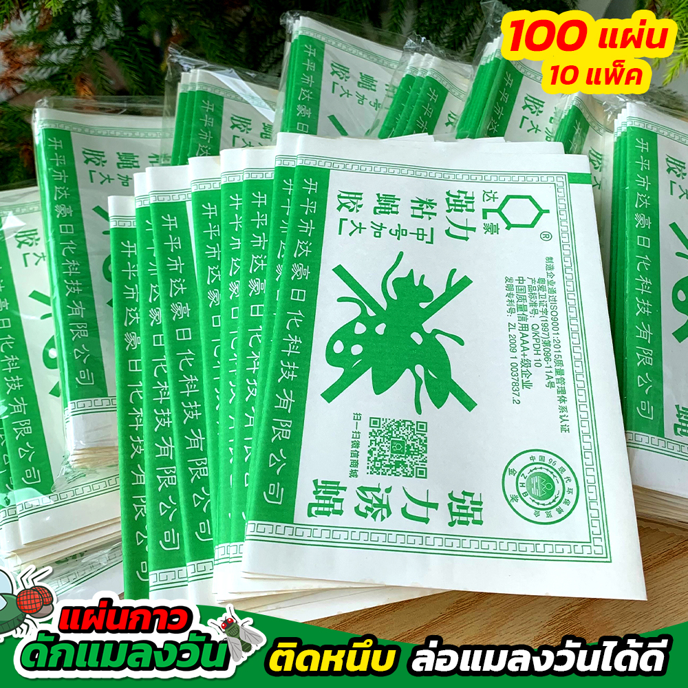 กาวดักแมลงวัน 100 แผ่น (GM0002) คุณภาพดีเยี่ยม ทุกบ้านต้องมี ถูกและดีที่สุด
