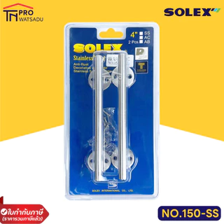 SOLEX มือจับแสตนเลส รุ่น NO.125SS และ NO.150SS (แพ็ค 2)