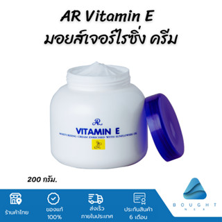 AR Vitamin E เออาร์ วิตามินอี มอยส์เจอร์ไรซิ่ง ครีม อุดมด้วยน้ำมันดอกทานตะวัน 200 กรัม