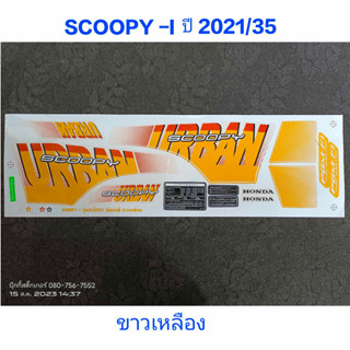 สติ๊กเกอร์ SCOOPY LED สีขาวเหลือง ปี 2021 รุ่น 35