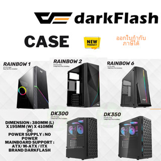 (ATX (NP) CASE Darkflash Aigo Rainbow 1 /Rainbow 2 /Rainbow 6 /DK 300 /DK 350 (Black) 380mm (L) x 195mm (W) x 410mm (H)