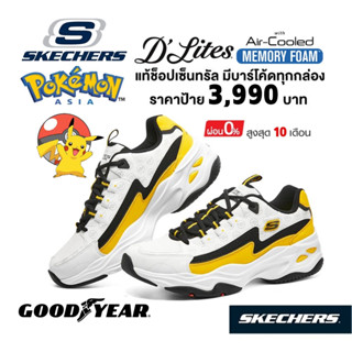 💸เงินสด 2,300​ 🇹🇭 แท้~ช็อปไทย​ 🇹🇭 SKECHERS Dlite Pokemon Pikachu รองเท้าผ้าใบ ผู้ชาย โปเกม่อน ปิกาจู สีเหลือง 802002