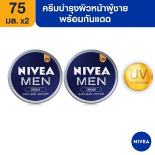 [แพ็คคู่ 75มลx2] NIVEA นีเวีย เมน ครีมบำรุงผิวหน้า 75มล x 2ชิ้น