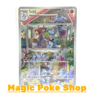 โกริกี (AR) ต่อสู้ ชุด โปเกมอนการ์ด 151 การ์ดโปเกมอน (Pokemon Trading Card Game) ภาษาไทย sv2a-177