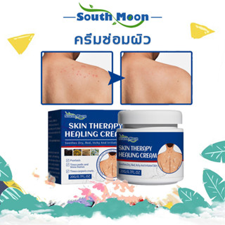 【จัดส่งจากกรุงเทพฯ】South Moon ครีมซ่อมแซมผิว 20g ซ่อมแซมผิวหนัง ซ่อมแซมรูขุมขน บำรุงผิว อ่อนโยนและไม่ระคายเคือง