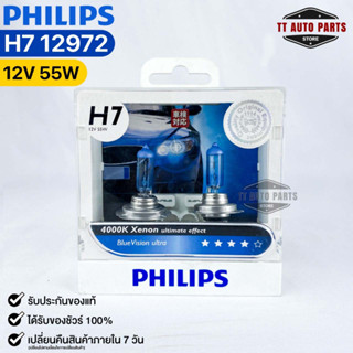 หลอดไฟหน้ารถยนต์ฟิลลิป PHILIPS H7 12V 55W 4000K Xenon ultimate effect BlueVision ultra รหัส 12972