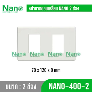 Nano แผง หน้ากาก แผงหน้ากาก 400 และ สวิตซ์ 1ทาง16 แอมป์ รุ่นClassic Series ใช้กับยี้ห้อพานาและช้างได้