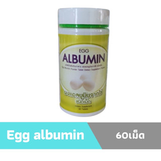 Egg Albumin โปรตีนไข่ขาวชนิดเม็ด 60 เม็ด