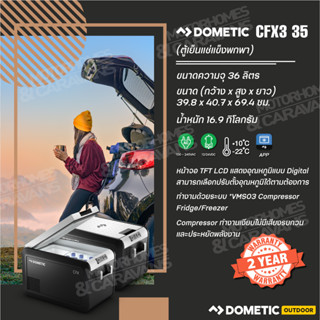 Dometic CFX3 35 ตู้เย็นแช่แข็งพกพา 32 L (Coolfreeze)