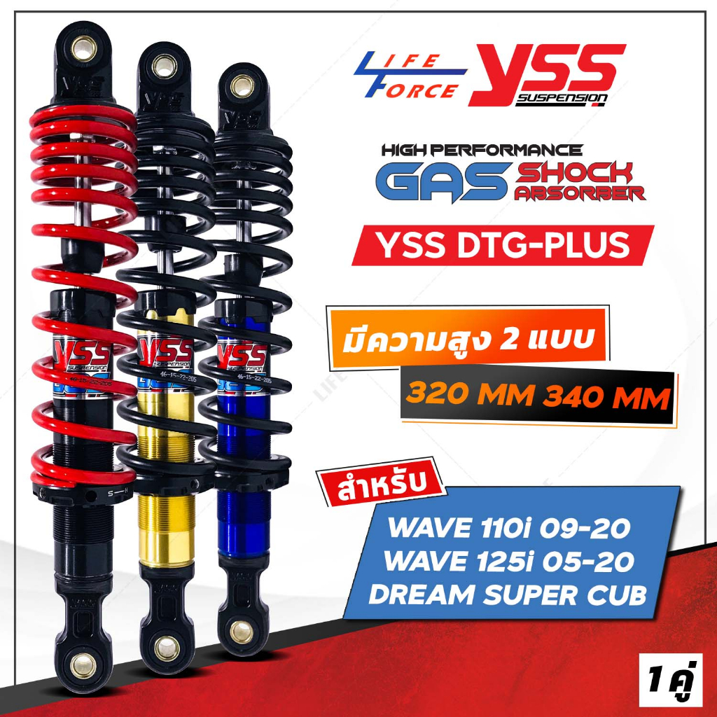 โช๊ค YSS รุ่น DTG-Plus สำหรับ เวฟ110i เวฟ125i ดรีม ซูปเปอร์คัพ มีให้เลือก 4 สี ความสุง 320-340 มม.